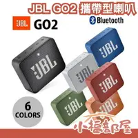 在飛比找樂天市場購物網優惠-日本 JBL GO2 攜帶型喇叭 音響 IP67 防水防塵 