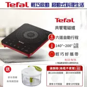 【Tefal 特福】IH共饗電磁爐(香頌紅)