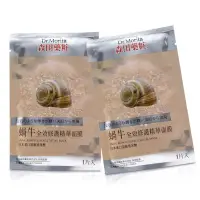 在飛比找友和YOHO優惠-蝸牛全效修護精華面膜 10pcs