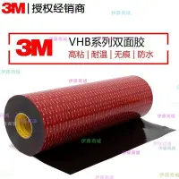 在飛比找Yahoo!奇摩拍賣優惠-【伊藤商場】3M5925VHB雙面膠帶 汽車高粘強力VHB泡