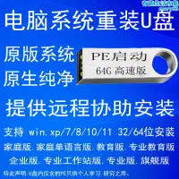 在飛比找露天拍賣優惠-win11系統u盤電腦系統重裝win10專業版windows