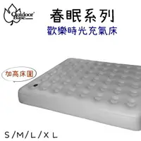 在飛比找樂天市場購物網優惠-【野道家】OutdoorBase 春眠系列歡樂時光充氣床 S