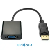 在飛比找momo購物網優惠-【Veloz】DP 轉 VGA 轉換器(Adapter05)