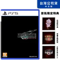 在飛比找PChome24h購物優惠-PS5《 Final Fantasy VII 重生 》中文一