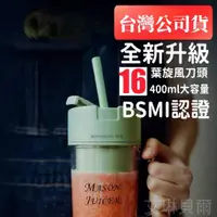 在飛比找蝦皮購物優惠-【台灣公司貨 BSMI認證 最新16葉刀頭】 羅婭榨汁杯 4