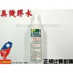 無機膠水 白膠 水狀 黏合劑 100ML 無毒 大比賽 正規比賽 面膠 桌球拍 乒乓球拍 粘合度高【大自在運動休閒精品店】