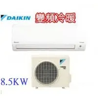 在飛比找蝦皮購物優惠-中古二手大金冷氣DAIKIN1對1DC變頻冷暖器機 冷氣暖氣