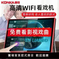 在飛比找樂天市場購物網優惠-康佳wifi網絡觸屏視頻機老人唱戲機新款視頻播放器跳廣場舞音