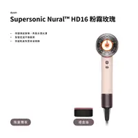 在飛比找HOTAI購優惠-【Dyson】Supersonic HD16 禮盒版吹風機 