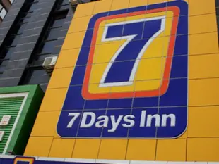 7天連鎖酒店鞍山勝利北路店7 Days Inn Anshan North Shengli Road Branch