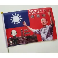 在飛比找蝦皮購物優惠-歡迎批發一組100支 韓國瑜2020前進總統府競選旗幟S70