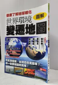 在飛比找露天拍賣優惠-【達摩6本7折】綠生活13 徹底了解地球暖化 圖解 世界環境