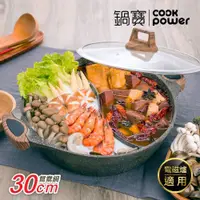 在飛比找鮮拾優惠-【CookPower 鍋寶】鑄造大理石不沾鴛鴦鍋30CM I