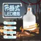 【CT優選-生活美學】60W超省電LED戶外照明燈(露營燈/擺攤燈/夜市燈/緊急燈/地攤燈/帳篷燈)