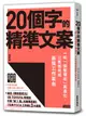 20個字的精準文案：「紙一張整理術」再進化，三表格完成最強工作革命