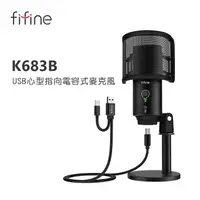 在飛比找蝦皮商城優惠-FIFINE K683B USB心型指向電容式麥克風 心型指