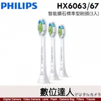 在飛比找數位達人優惠-PHILIPS 飛利浦 HX6063/67 Sonicare