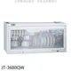 喜特麗【JT-3680QW】80公分臭氧電子鐘懸掛式烘碗機(全省安裝)(全聯禮券200元)