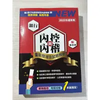 在飛比找蝦皮購物優惠-銀行內控與內稽 重點整理及試題解析