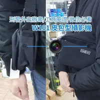 在飛比找Yahoo!奇摩拍賣優惠-(店面保固)W101 WIFI手機監看錄影皮包型攝影機無線針