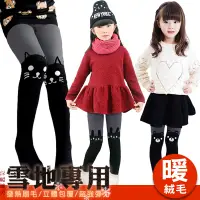 在飛比找蝦皮商城優惠-AMISS 兒童內織毛厚款保暖褲襪 台灣製造 兒童刷毛褲襪 