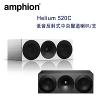 在飛比找Yahoo!奇摩拍賣優惠-【澄名影音展場】芬蘭 Amphion Helium 520C