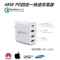 在飛比找蝦皮購物優惠-(現貨) 48W 四合一 高速充電器iPhone 3USB 