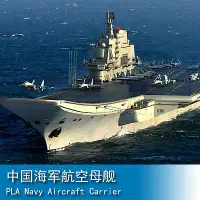 在飛比找Yahoo!奇摩拍賣優惠-小號手 1/700 中國海軍航空母艦 瓦良格 遼寧艦 067