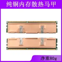 在飛比找樂天市場購物網優惠-純銅內存散熱馬甲 DDR2 DDR3 DDR4臺式機電腦內存