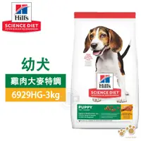 在飛比找蝦皮商城優惠-Hills 希爾思 6929HG 幼犬 雞肉與大麥 3kg 