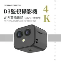 在飛比找樂天市場購物網優惠-【CS22】D3高清雙鏡頭APP遠程攝影機