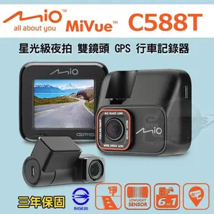 Mio MiVue C588T 星光高畫質 安全預警六合一 雙鏡頭GPS行車記錄器 送32G記憶卡 三年保固