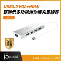 在飛比找momo購物網優惠-【j5create 凱捷】USB3.0 VGA+HDMI雙顯