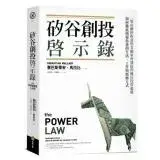 在飛比找遠傳friDay購物優惠-矽谷創投啟示錄：一場由離經叛道的金融家所發起的瘋狂投資遊戲，