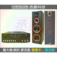 在飛比找蝦皮購物優惠-《丞鑫音響》CHENGXIN 震撼音響組 TH-5168FB