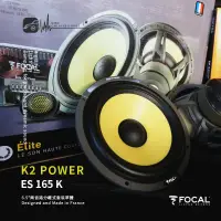 在飛比找樂天市場購物網優惠-M5r FOCAL【ES165 K】法國進口 6.5吋兩音路