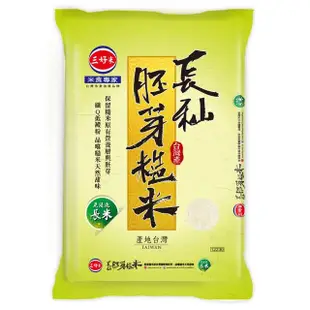 【三好米】長秈胚芽糙米3Kg(2入)