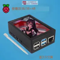 在飛比找樂天市場購物網優惠-樹莓派4代B 3.5寸屏 Raspberry Pi 4代B 