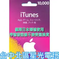 在飛比找蝦皮商城優惠-iTunes 10000點 Apple 點數卡 日本 App