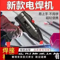 在飛比找樂天市場購物網優惠-德國品質手持電焊機220v家用小型便攜式迷你電焊神器全銅電焊