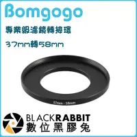 在飛比找蝦皮購物優惠-數位黑膠兔【 Bomgogo 專業級濾鏡轉接環 37mm轉5