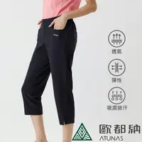 在飛比找momo購物網優惠-【ATUNAS 歐都納】女款防曬吸濕排汗彈性七分褲(A1PA