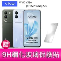 在飛比找Yahoo!奇摩拍賣優惠-【妮可3C】VIVO V29e (8GB/256GB) 5G