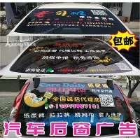 在飛比找Yahoo!奇摩拍賣優惠-后窗廣告定制車貼logo后擋風玻璃車體文字設計反光汽車貼紙