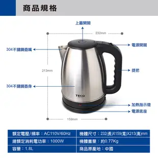 原廠福利品 TECO東元 1.8L大容量304不鏽鋼快煮壺 XYFYK1705