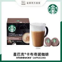 在飛比找momo購物網優惠-【STARBUCKS 星巴克】多趣酷思 卡布奇諾咖啡膠囊12