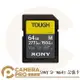 ◎相機專家◎ SONY SF-M64T SDXC 記憶卡 64GB 64G 讀277MB寫150MB V60 索尼公司貨【跨店APP下單最高20%點數回饋】