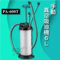 在飛比找蝦皮商城精選優惠-【PA600T手動真空吸油機-6L】真空吸油機 手動吸油機 