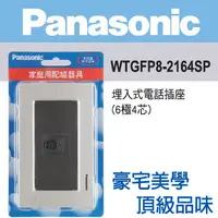 在飛比找PChome24h購物優惠-Panasonic 國際牌 GLATIMA系列 電話插座(6