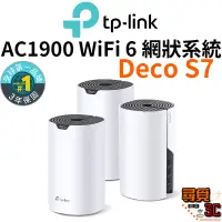 在飛比找蝦皮商城優惠-【TP-Link】Deco S7 AC1900 雙頻 網狀路